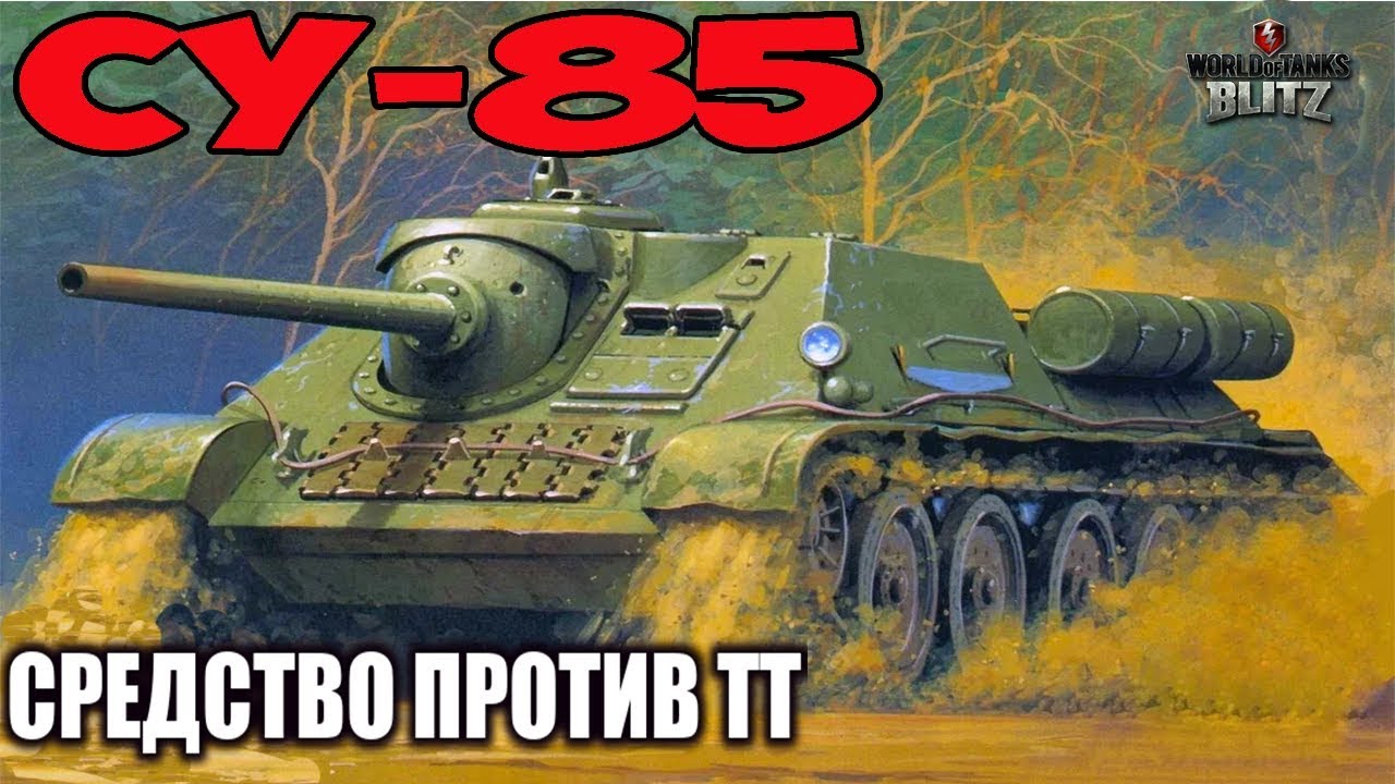 Лансер с вот блиц