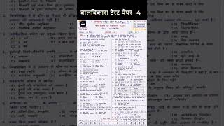 UPTET CDP Test Paper 4 🔥 | Top Important Questions 2026 🚀 #shorts #cdp