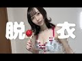 【放送事◯】脱衣チャレンジをしたらまさかの…