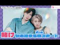 賭けから始まる恋＿＿!?ドラマ『セラピーゲーム』1話感想会