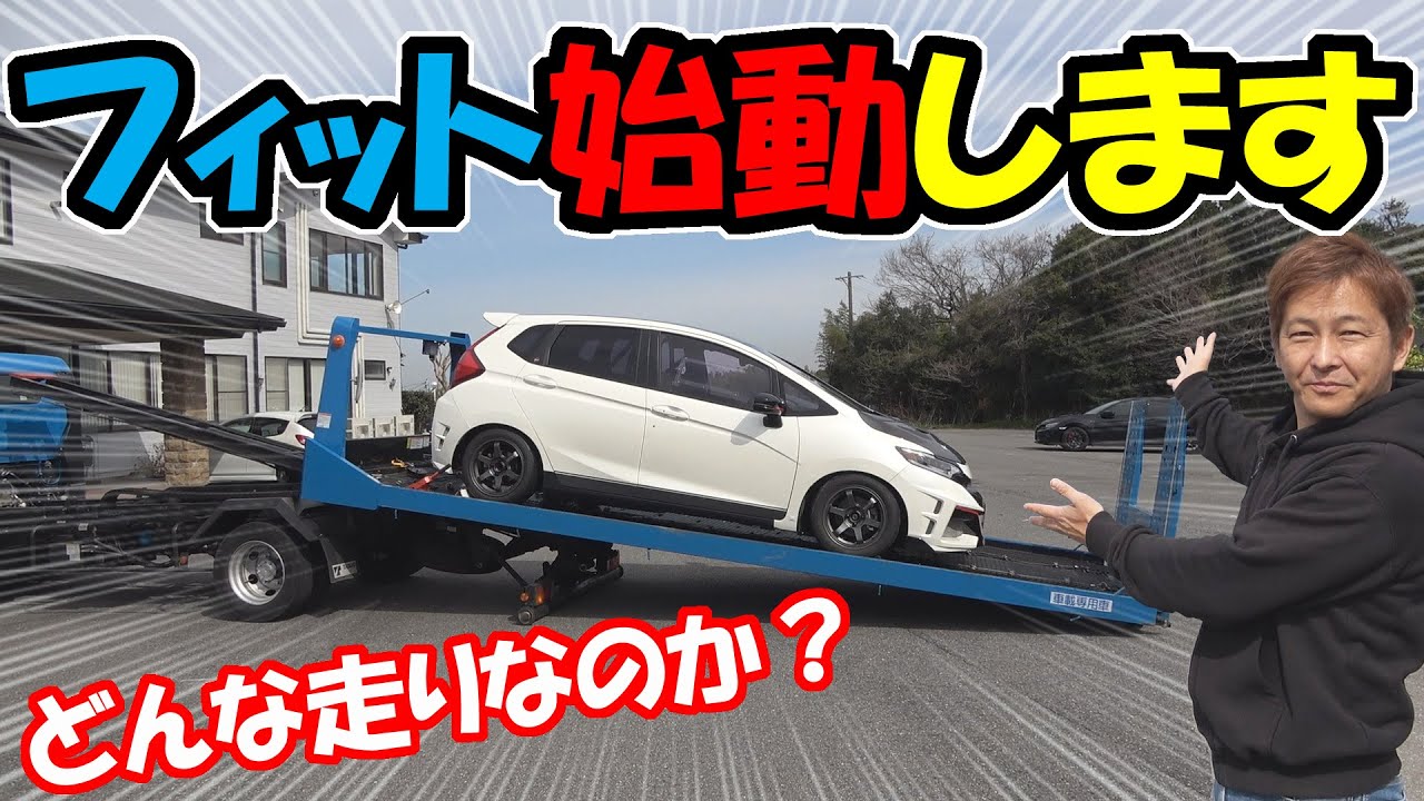 Honda Fit フィットの車高調 取付作業 自分でサスペンション交換 Youtube