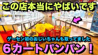 2026年版ゲーセン攻略法！！最新の店舗はこうやって攻略して #ゲームセンター #クレーンゲーム