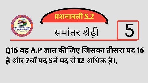 Class 10th Maths Chapter 5 Exercise 5.2 Question 16 In Hindi @EducationClassJamui