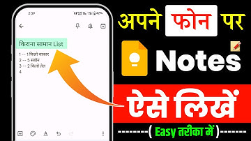 Mobile me notes kaise likhe | Mobile phone me notes kaise banaye | Notes app kaise use kare | Notes