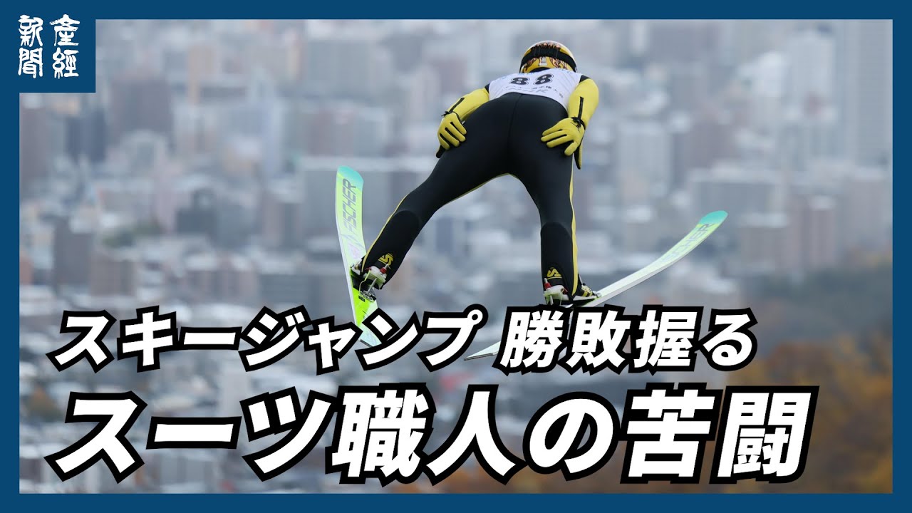 The struggles of the suit makers who support the Japanese ski