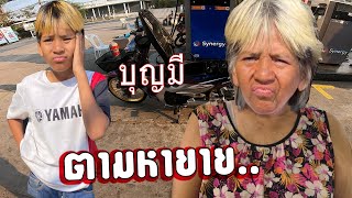 บุญมี ตามหายาย