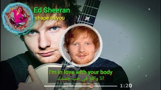 shape of you lyrics مترجمة [ ترجمة صحيحة ] Ed Sheeran