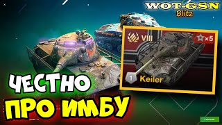 : Keiler - ?     Lansen C  WoT Blitz 2024 | WOT-GSN