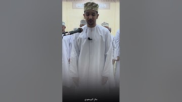 أواخر سورة المنافقون | تلاوة خاشعة | سلطنة عمان | ولاية منح | سالم البوسعيدي