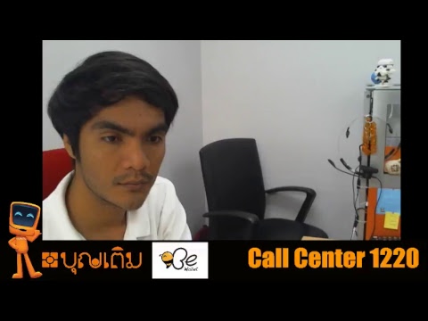 สตรีมแบบสดของ call center