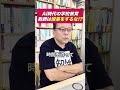 教師の授業はムダ！？ AI時代の学校教育の理想形とは【精神科医・樺沢紫苑】
