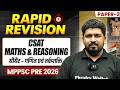 MPPSC Pre 2026 | Paper-2 CSAT (Maths & Reasoning) Oneshot | Rapid Revision Series | CSAT Marathon