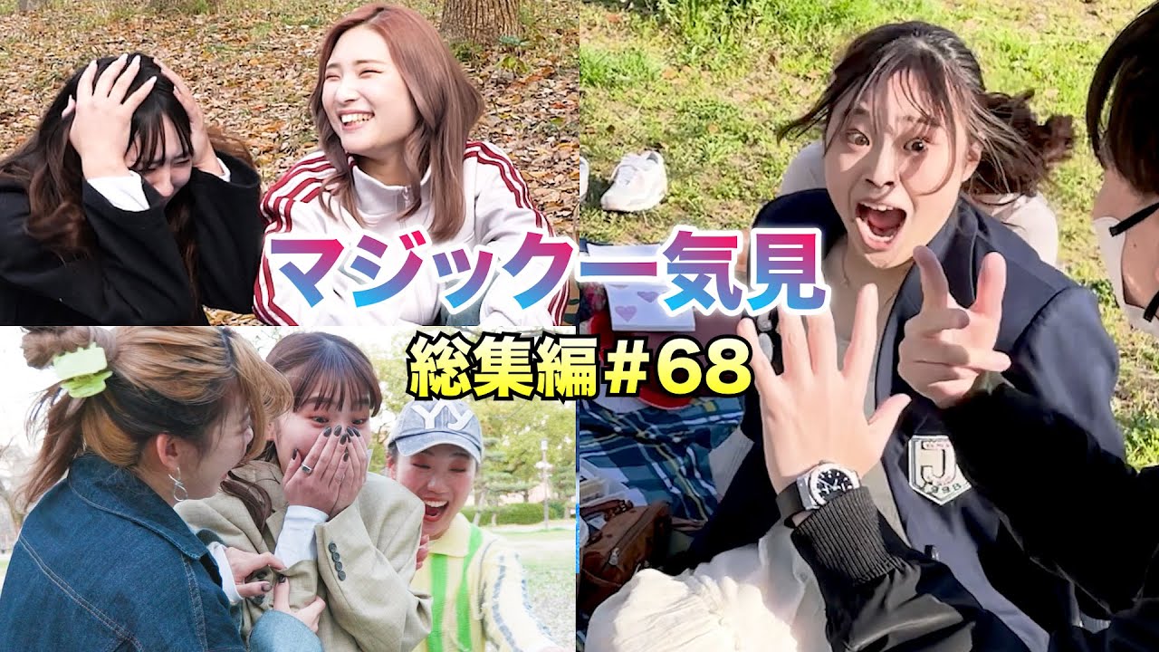 【総集編＃68】あたらしくんマジック一気見【ブレインダイブ】