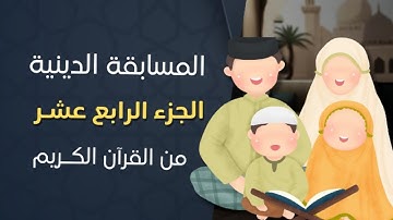 أسئلة دينية قوية عن القرآن الكريم - الجزء الرابع عشر - سورة الحجر وسورة النحل