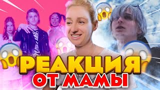 Реакция Мамы На Платина - На Грязном, Санта Клаус, Навсегда