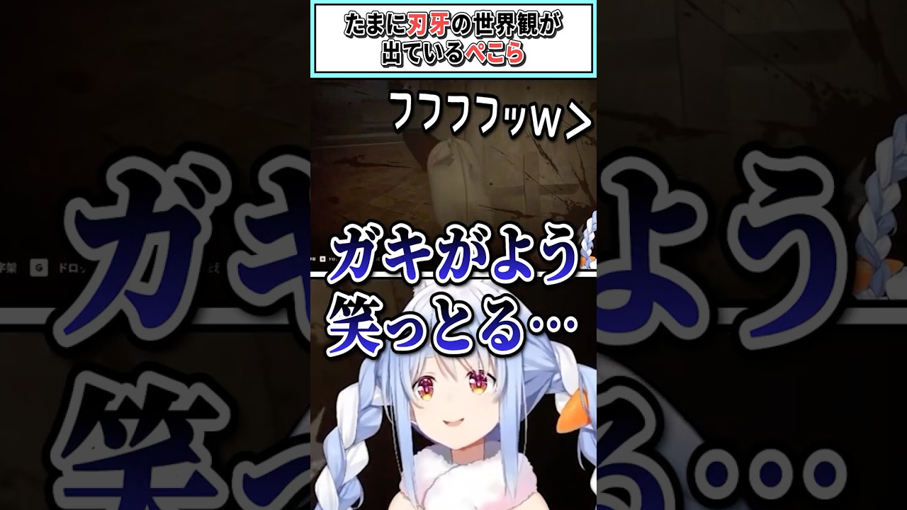 たまに刃牙の世界観が出ているぺこら【猫又おかゆ/大空スバル/兎田ぺこら/ホロライブ切り抜き】 #shorts #vtuber #ホロライブ切り抜き