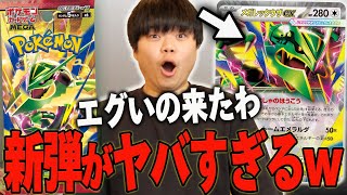 The performance of the Mega Rayquaza from the new Storm Emeralda