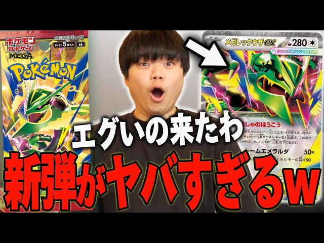 The performance of the Mega Rayquaza from the new Storm Emeralda