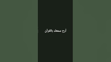 من سورة ابراهيم /القارئ طارق محمد