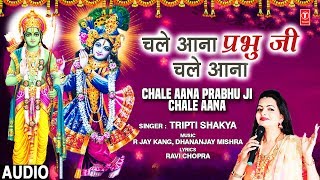 Subscribe: http://www./tseriesbhakti ram krishna bhajan: chale aana
prabhu ji singer: tripti shakya music director: r jay kang,dhananja...