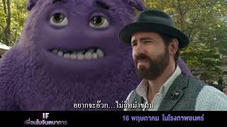 Imaginary Friends เพื่อนในจินตนาการ | Friends | TV Spot | Paramount Pictures Thailand