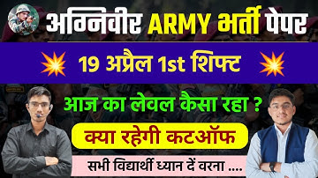 Agniveer Army Exam Analysis | 19 April 1st Shift Exam Analysis | Army Agniveer Original Paper Live