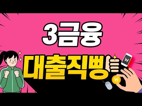 3금융권