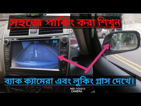 ভিডিও: পার্কিং - এটা কি?