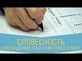 Урок русского языка. Наблюдение над текстом. 2 класс
