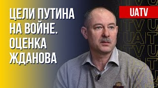 Цели Кремля в войне с Украиной. Разбор от Жданова. Марафон FreeДОМ