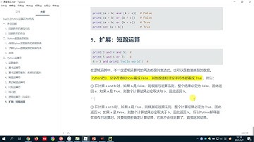 210 短路运算 黑马python教程 pyhon入门必备 实战课程