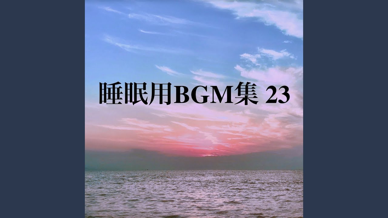 YouTube पर 優しい眠り 睡眠用BGM 606 देखें