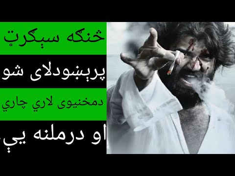 څنګه سګریټ پرېښودلای شو،دمخنيوي لاري چاري او درملنه يې