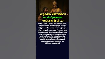 ஐப்பசி மாதத்தில் கழுத்தை நெரிக்கிறதா கடன் பிரச்சனை எப்போது தீரும்..?? #aippasi #ஐப்பசி