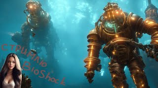 BioShock нарезка 5