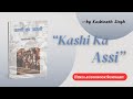 Kashi Ka Assi by Kashinath Singh | Book Summary in Hindi | Audiobook | BookTok Hindi | Book Podcast