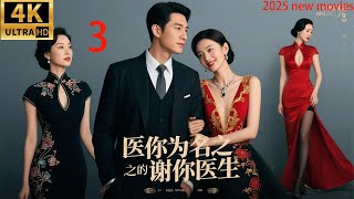 2025最新电影,医你为名之谢谢你医生!(03)#中国电视剧 #救死扶伤 #精彩影视 #杨幂 #白宇#家庭矛盾 #爱情电视剧