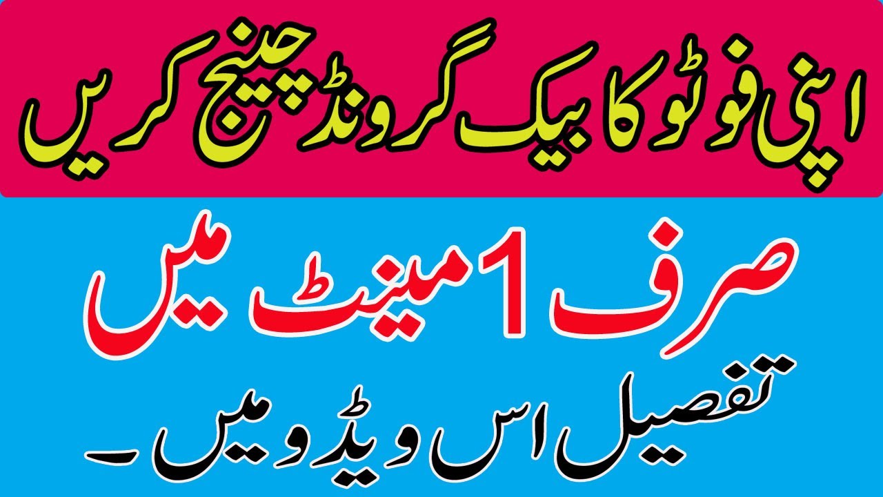 How To Remove Image Background Esei 2020