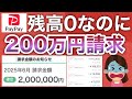 【話題】PayPay使ってないのに、200万円不正利用がヤバすぎる。。。