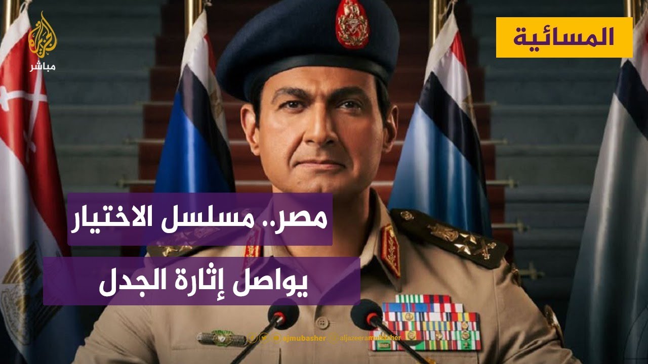 إيكونوميست: مسلسل الاختيار.. دراما باذخة تعيد للمصريين الذكريات الأليمة