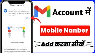 Gmail Account me Mobile Number Kaise Add Kare | Add Mobile Number in Gmail Account || 2024