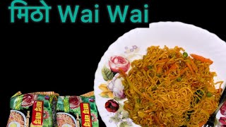 Wai Wai Noodles Recipe | Wai Wai Fried banaune Tarika | Nepali Wai Wai Noodles| How to Cook Wai Wai 