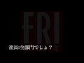 FRIDAYが入手!CASIO社長「パワハラ音声」