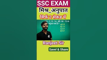 Mixed Ratio || tricky math/math for SSCCGL,CPO/#shorts #viral #ssccgl #sscmts2023