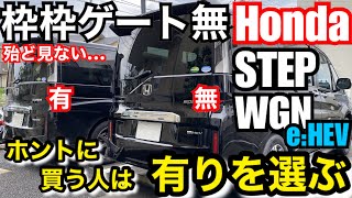 ホンダ ステップワゴン スパーダ e:HEV 【初期モデルとの変化点について】