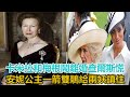 卡米拉和梅根鬧離婚：查爾斯慌了，安妮公主一箭雙鵰給兩妖鎮住了｜宮廷秘史｜