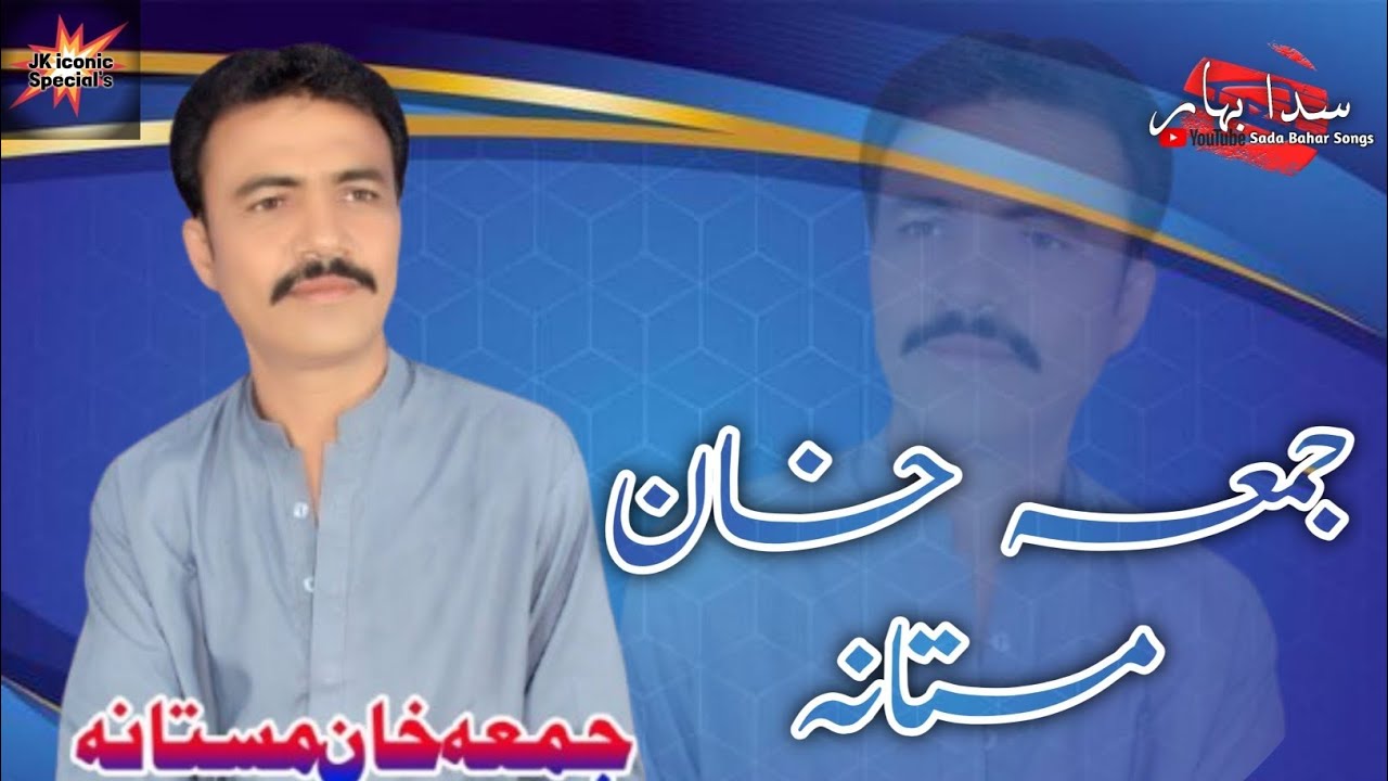 JK iconic Special's | Juma Khan Yadgar Gana | Song #87 | Date : 09 December 2025 | Sada Bahar Songs