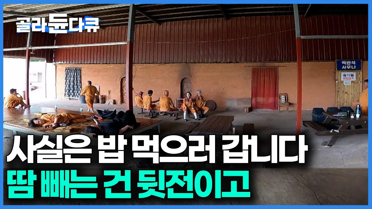 순수익만 1억 5천 찍는 불가마, 근데 여기 가는 사람들은 땀 빼는 건 뒷전이고 밥 먹으러 간다｜극한직업｜