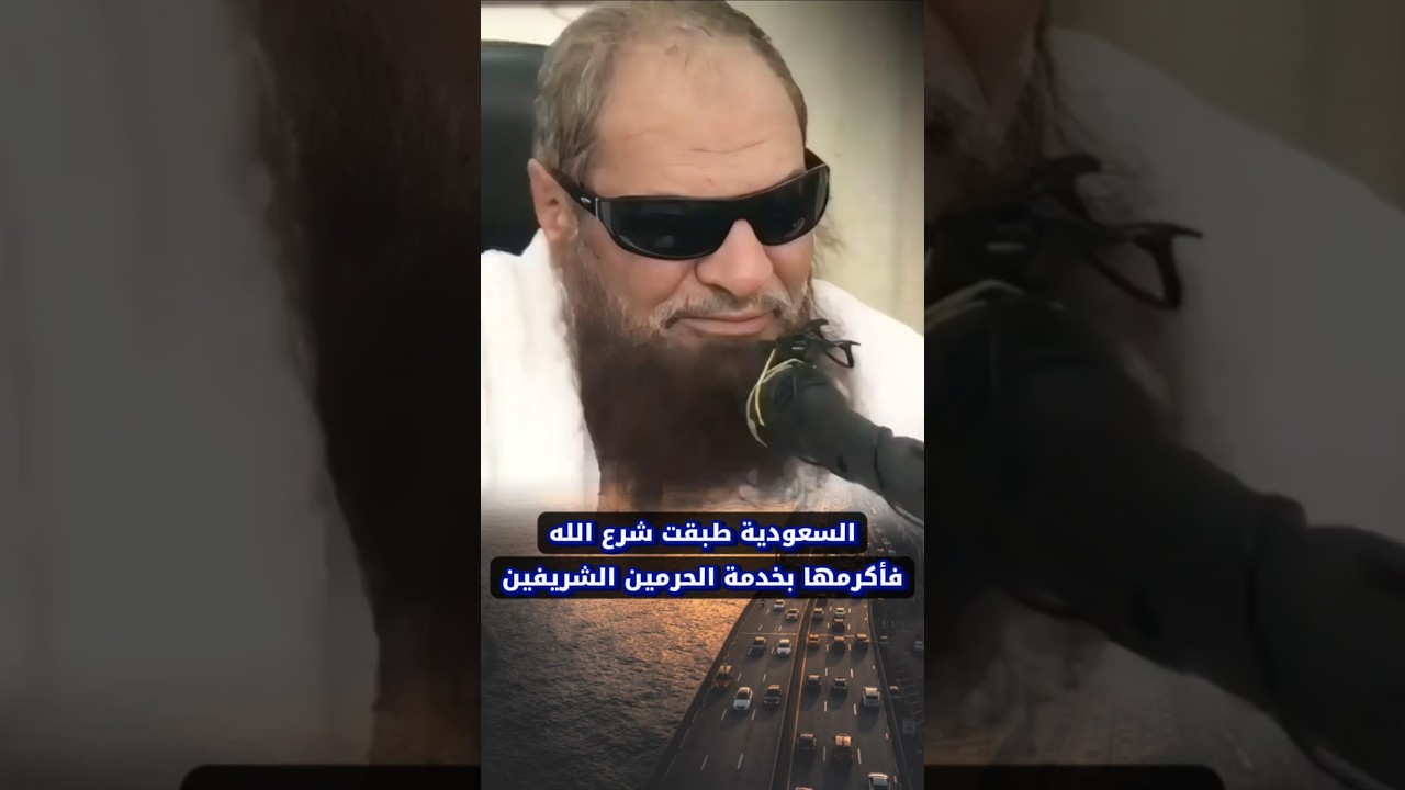لهذا أكرم الله السعودية بخدمة الحرمين الشريفين | الشيخ صالح السحيمي