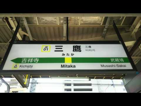 三鷹駅中央・総武線2番線ホーム発車メロディーです🚃💨